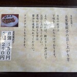 麺匠 大黒 - 自家製餃子の召し上がり方^ ^