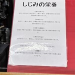 しじみ中華蕎麦 イツ花 - 