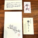 季節料理　なかしま - 帰り際に女将から頂いたお心遣いです(o^^o)