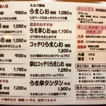 らーめん桃源 - 