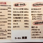 らーめん桃源 - 