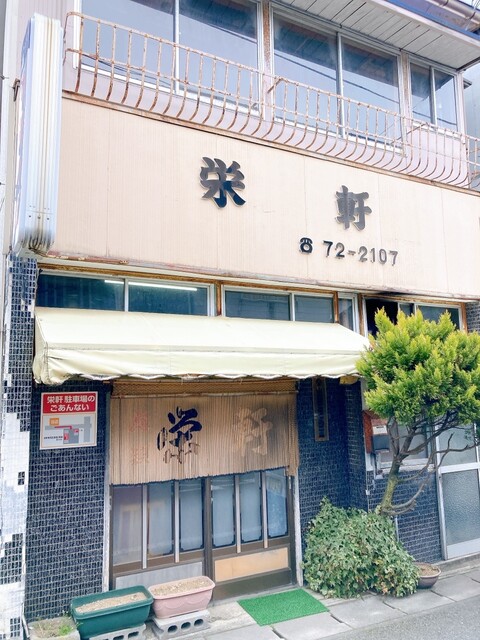 栄軒 - 遊佐（ラーメン）の写真