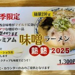 静岡　大勝軒 - 