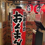 海鮮屋台 おくまん 梅田 ＤＤハウス店 - 