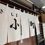 つきしま小町 - 