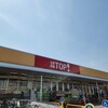 生鮮市場 TOP! 昭島中神店