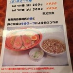 豚そば　成 - 2014『夏限定メニュー』