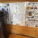 中華そば 満鶏軒 - 