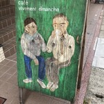 カフェ・ヴィヴモン・ディモンシュ - 