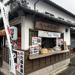 いた屋本家 - 