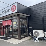 ラーメン もっけだの - 外観