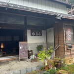 川根路茶寮ひらら - 