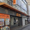 なりたけ 本八幡店