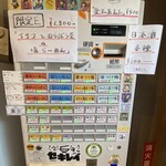 セキレイ - 食券販売機
