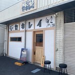 セキレイ - 店外観