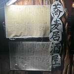 炭と蕎麦と釜めし はら田 - 