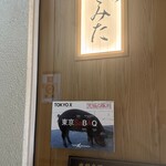 とんかつ とみた - 