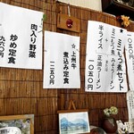 荒船の里 大竹 - 肉入り野菜炒め.煮込み定食.モツ煮セット.