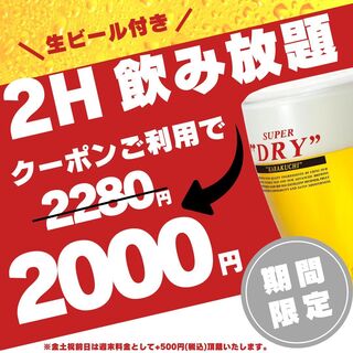 選べるドリンク100種以上種！！2時間飲み放題実施中♪