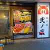 餃子屋 弐ノ弐 福島店