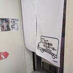 今屋のハンバーガー  武庫之荘店 - 