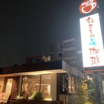 むさしの森珈琲 - 