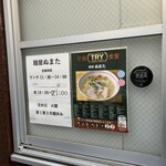 麺屋 ぬまた - 