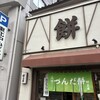村上屋餅店