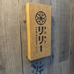 炭火焼き リリー - 