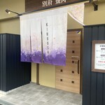 別府焼肉 きんぼし - 