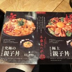 秋田比内地鶏生産責任者の店 本家あべや KITTE GRANCHE店 - 