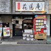 MISO HANAMICHI 本店