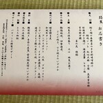 網元の宿 ろくや - 夕食のお品書き