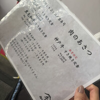 黄金出汁しゃぶと江戸前寿司 肉のあさつ 梅田お初天神店 - 