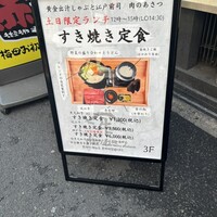 黄金出汁しゃぶと江戸前寿司 肉のあさつ 梅田お初天神店 - 