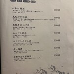 網元の宿 ろくや - 夜のドリンクメニュー(ごく一部)