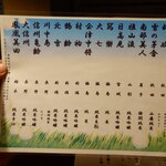 宗平 - 2025年4月地酒メニュー