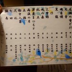 宗平 - 2025年4月地酒メニュー