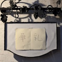 ボニュ - 