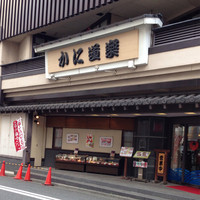 かに道楽 川崎店 - 