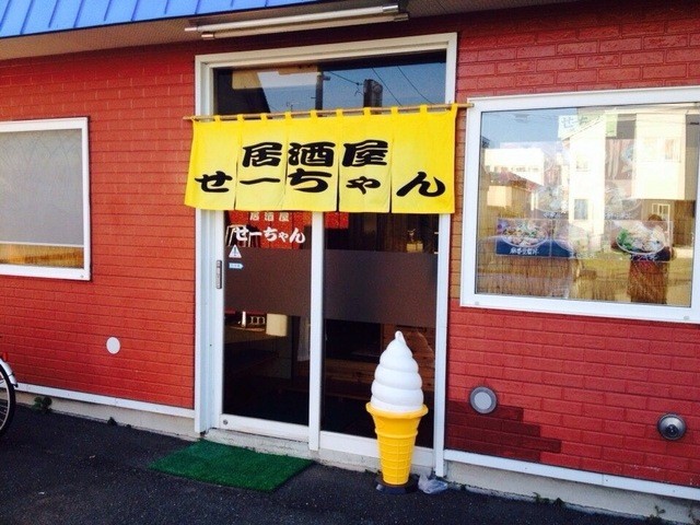 居酒屋せーちゃん - 富良野（居酒屋）の写真