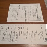 宿中屋 - 夕食お品書き