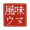 中華そば ふじい 新中野店