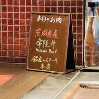 銀座のステーキ 銀座本店 - 