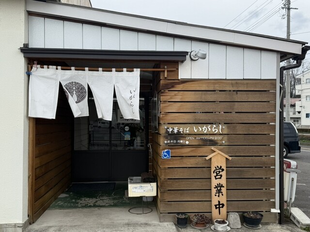 いがらし - 須賀川（ラーメン）の写真