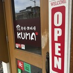 炭焼鉄板焼KUMA - こちらの看板が目印