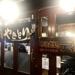 串焼き処ディズ - 