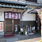 お食事処 丸徳 - 