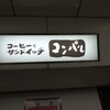 コンパル メイチカ店