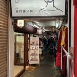 東門彈子房 ICE - 